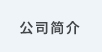 衡水林東通信設備有限公司